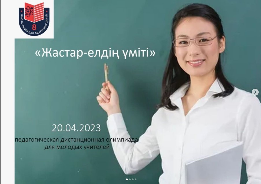 Prob teacher. Казашки учителя. Женщина учитель. Молодые педагоги. Казахская училка.